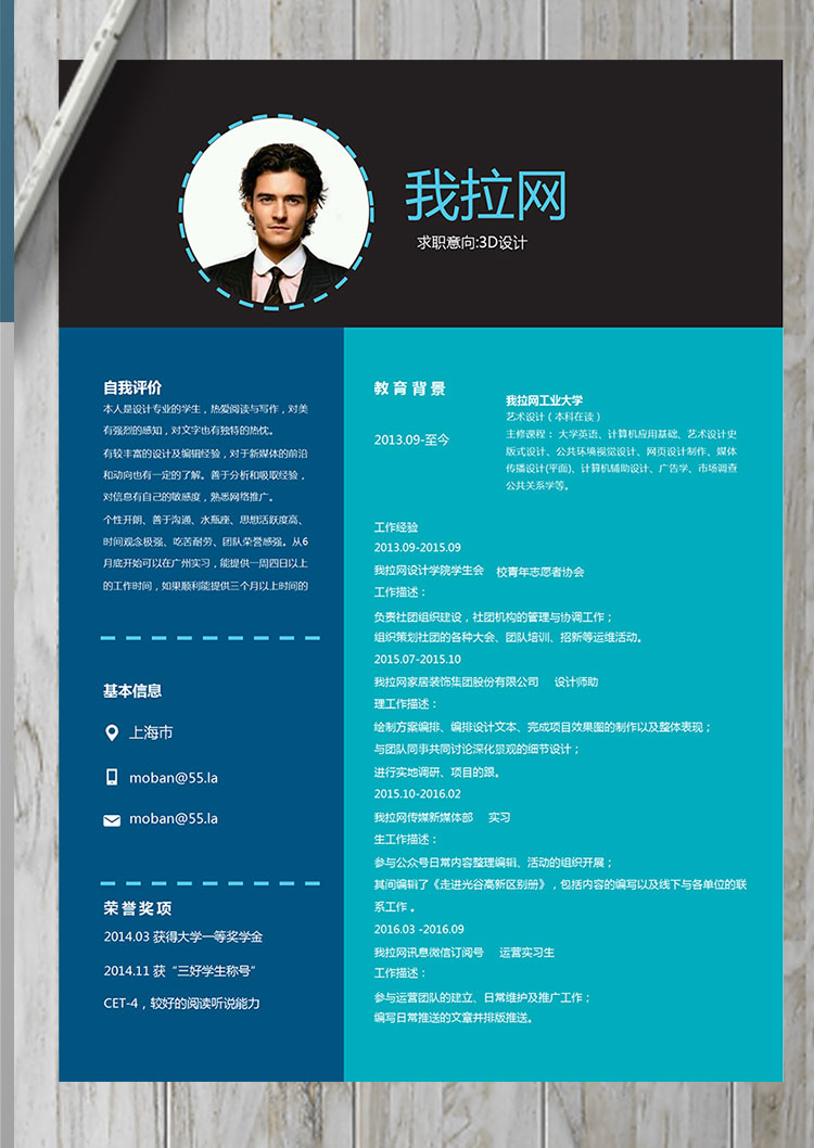 藍(lán)綠色創(chuàng)意風(fēng)格3D設(shè)計(jì)師個人簡歷模板-1