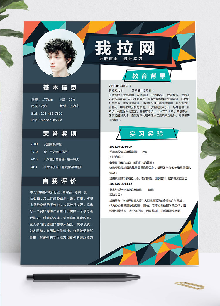 絢麗多彩創(chuàng)意風(fēng)景觀設(shè)計(jì)實(shí)習(xí)個人簡歷模板