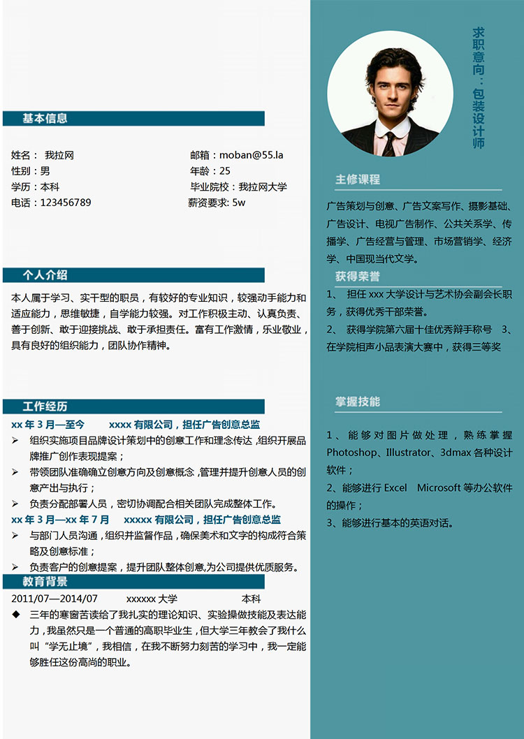 藍(lán)色時尚簡約風(fēng)包裝設(shè)計(jì)師簡歷模板-1