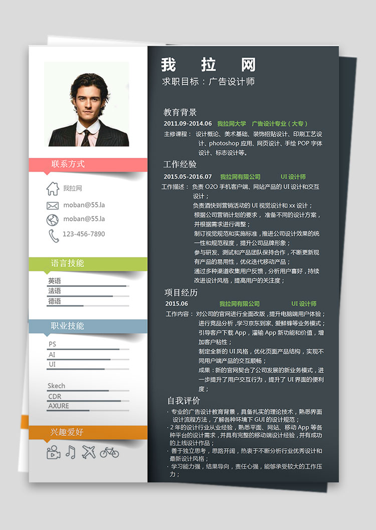 彩色創意風格廣告設計師個人簡歷模板-1