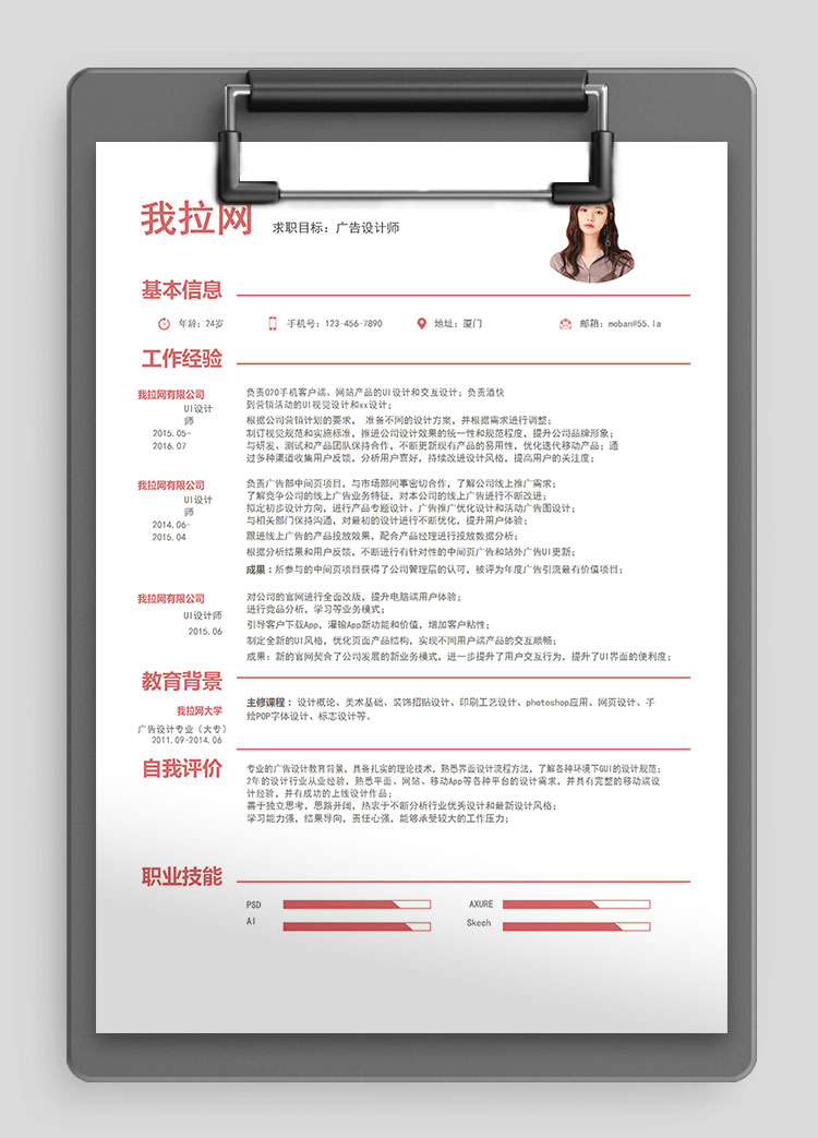 豆沙紅極簡廣告設計師個人簡歷模板