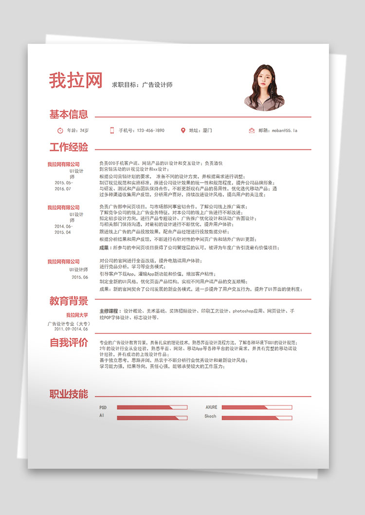 豆沙紅極簡廣告設計師個人簡歷模板-1
