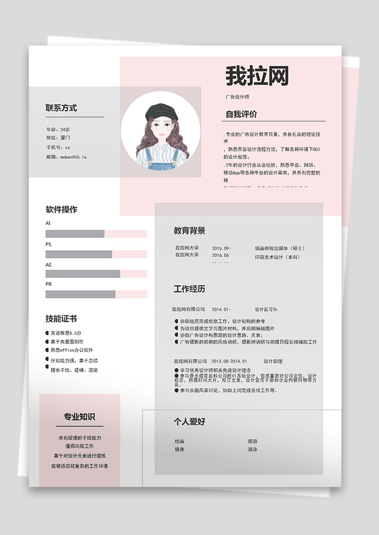 粉色可愛清新風格廣告設計師個人簡歷模板-1