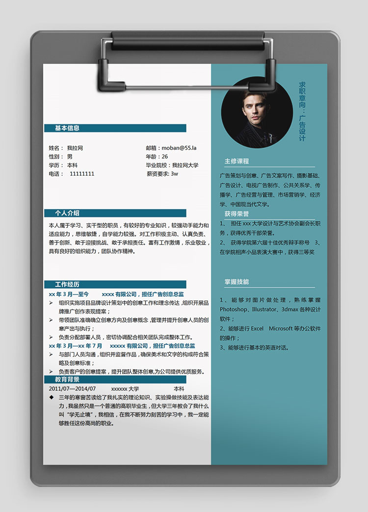蔚藍(lán)色現(xiàn)代風(fēng)廣告設(shè)計(jì)師個(gè)人簡歷模板