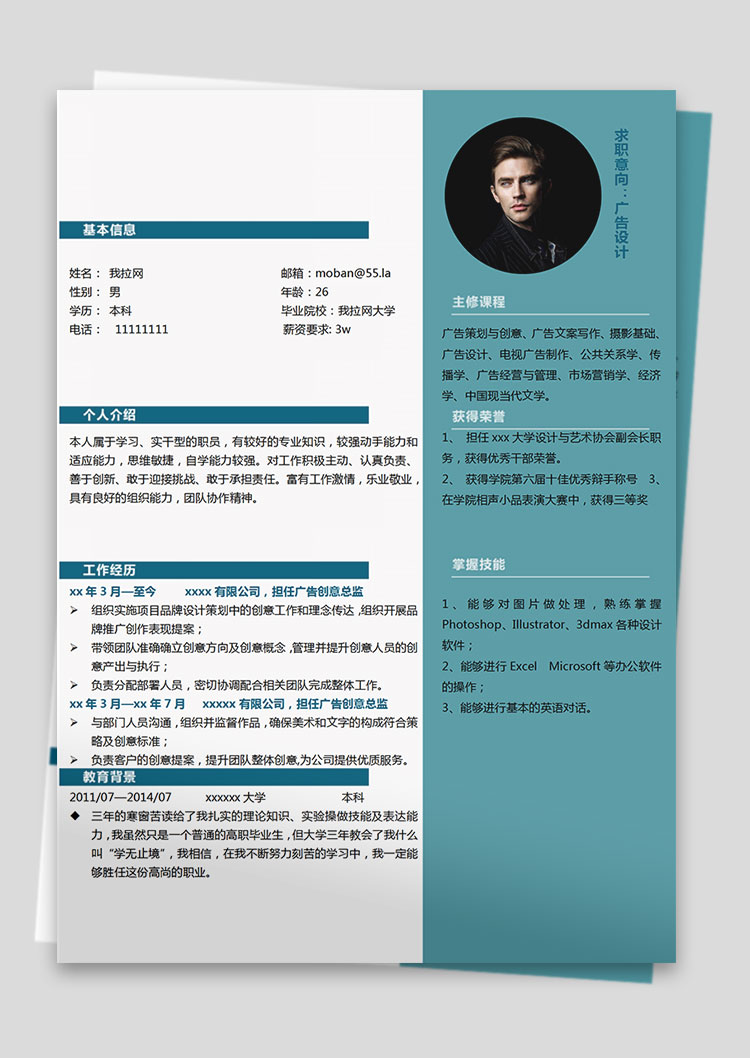 蔚藍(lán)色現(xiàn)代風(fēng)廣告設(shè)計(jì)師個(gè)人簡歷模板-1
