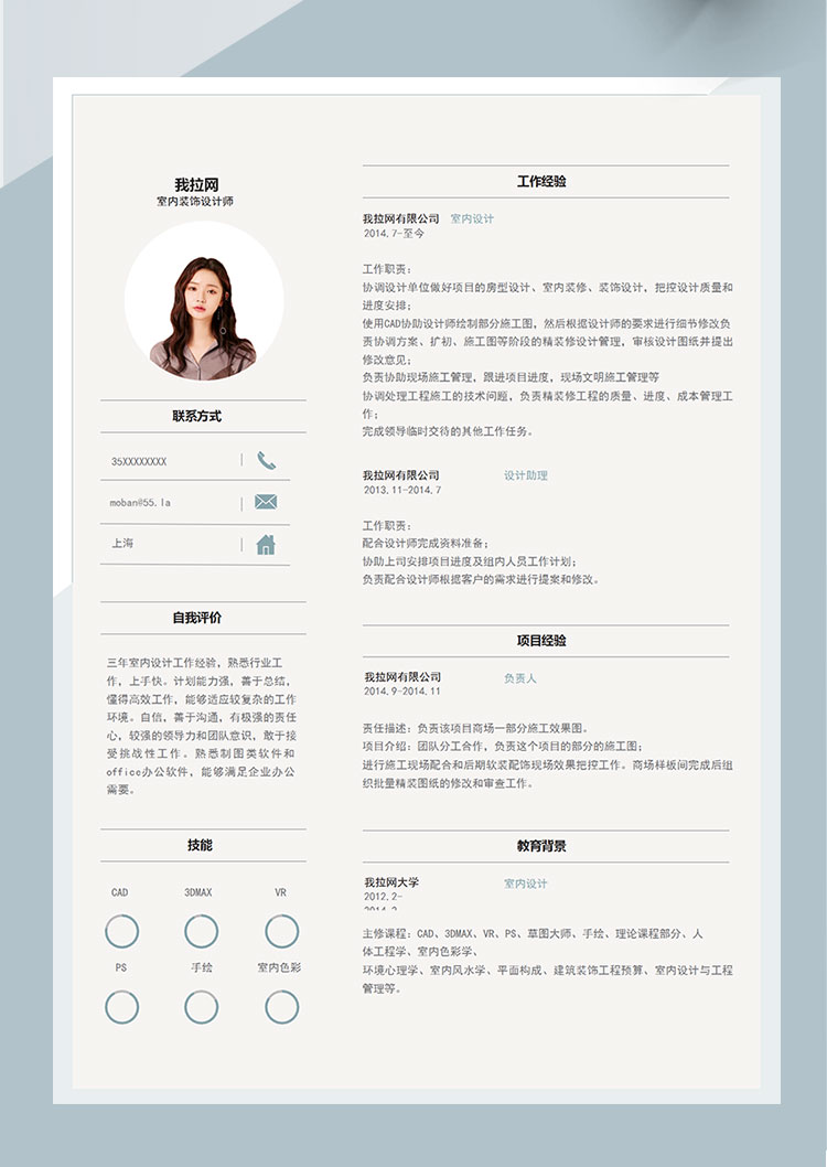 淺色系清新室內(nèi)裝飾設(shè)計(jì)師個(gè)人簡(jiǎn)歷模板-1