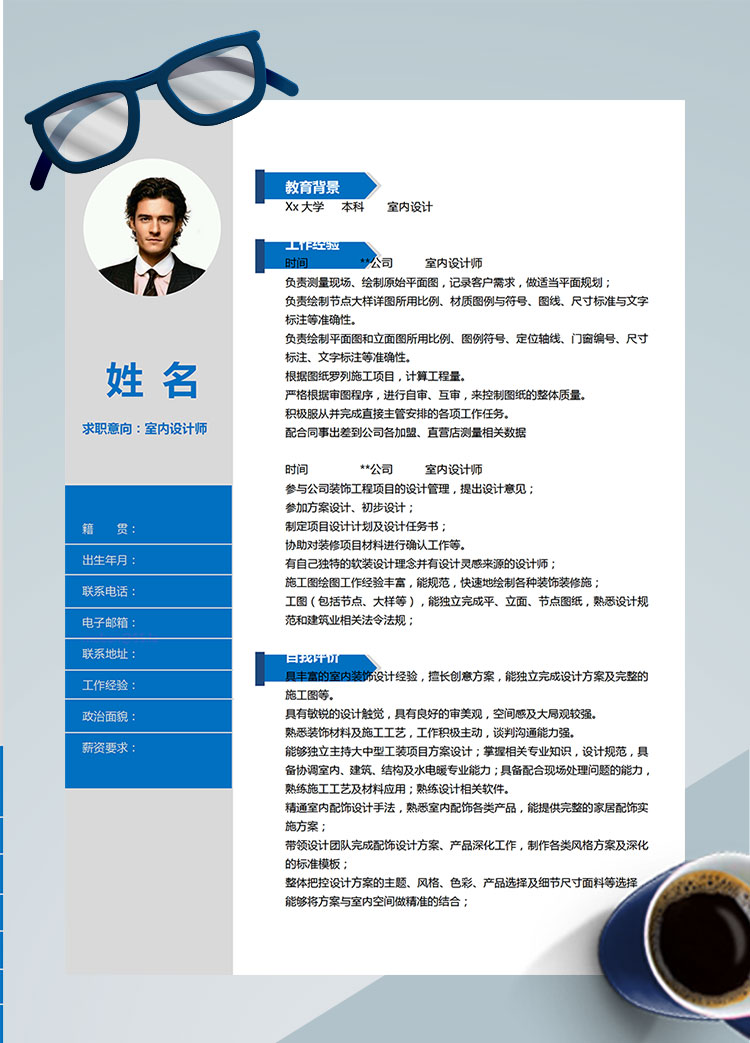 藍(lán)灰風(fēng)時尚室內(nèi)設(shè)計師個人簡歷模板