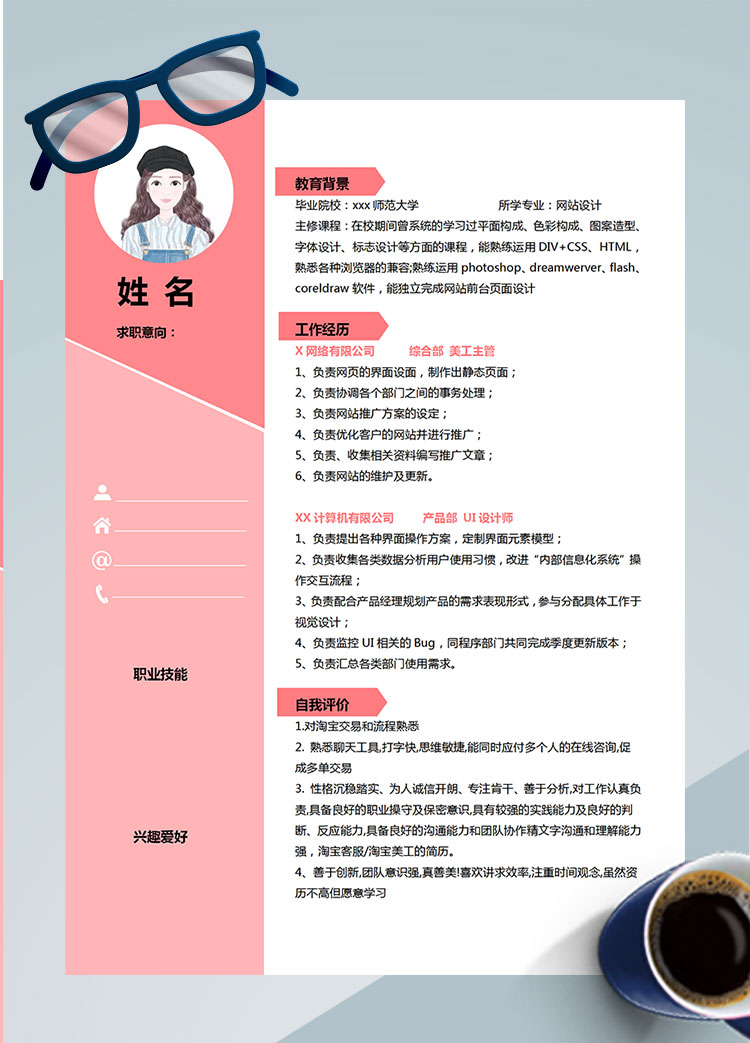 粉色小清新網(wǎng)站設(shè)計(jì)師個(gè)人簡歷模板