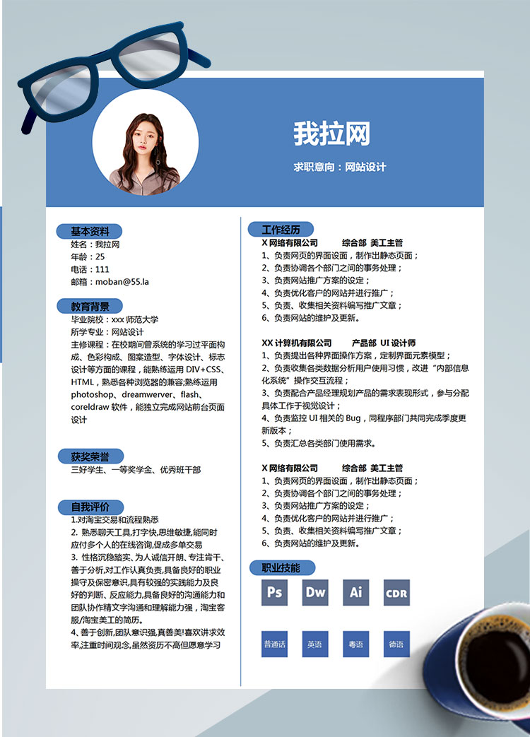 蔚藍色現代風格網站設計師簡歷模板