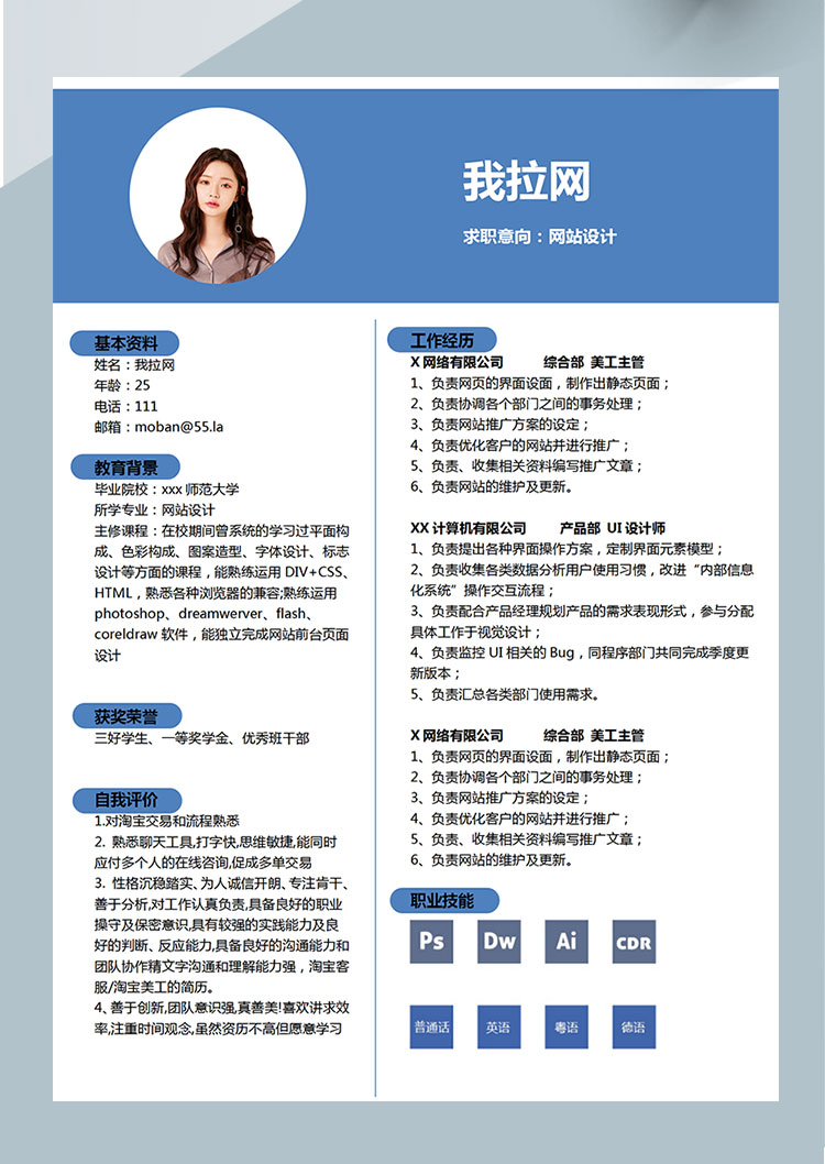蔚藍色現代風格網站設計師簡歷模板-1
