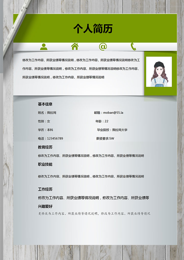 綠色系微立體風保險員個人簡歷模板-1