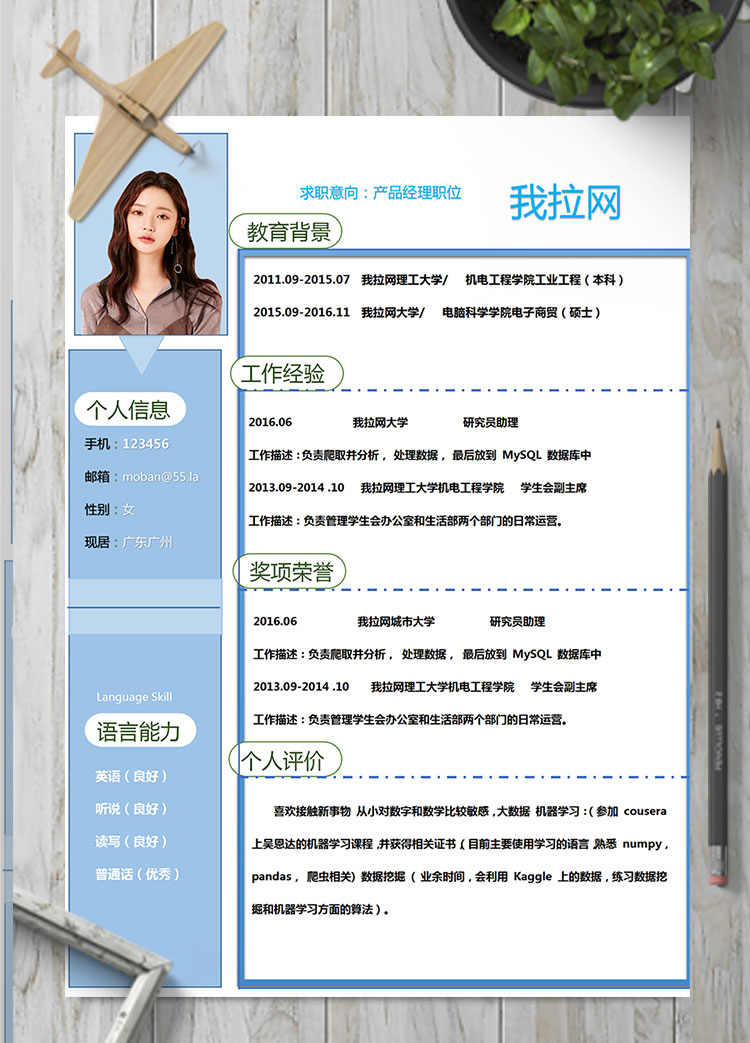 天藍色時尚風產品投資經理簡歷模板