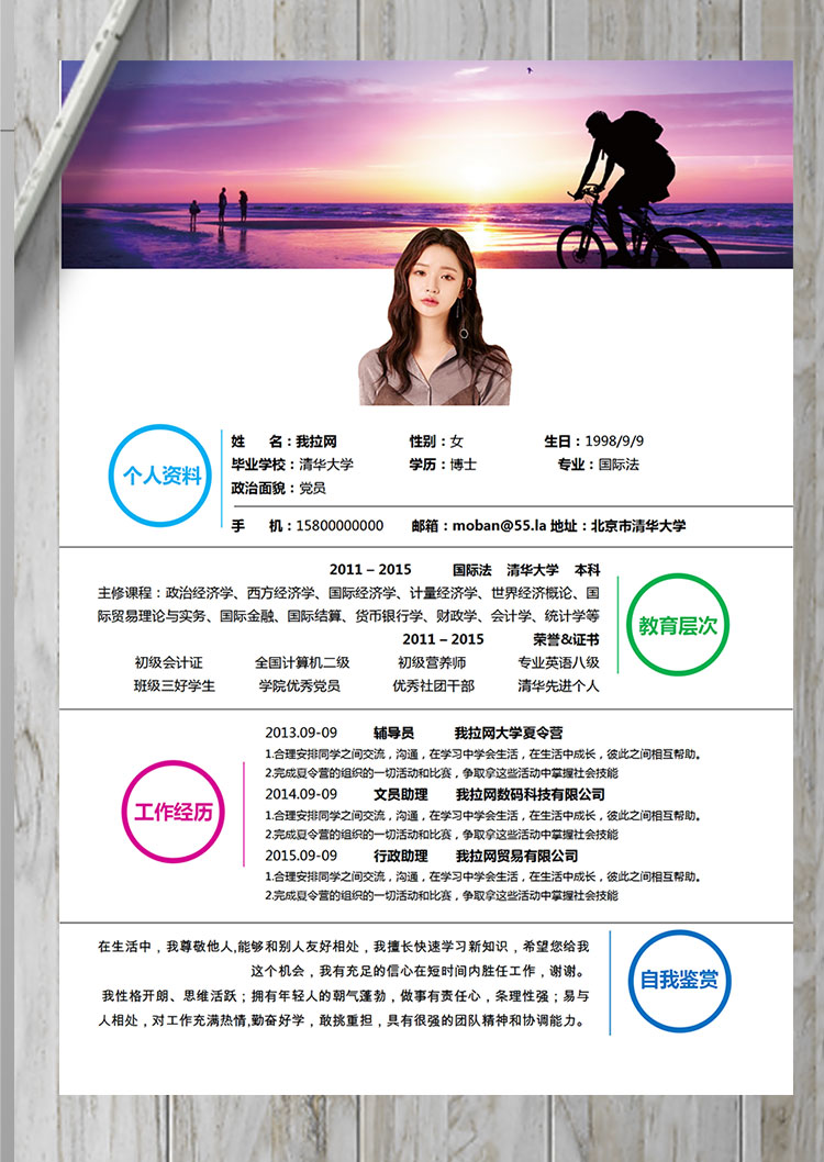 彩色系黃昏風格金融行業個人簡歷模板-1