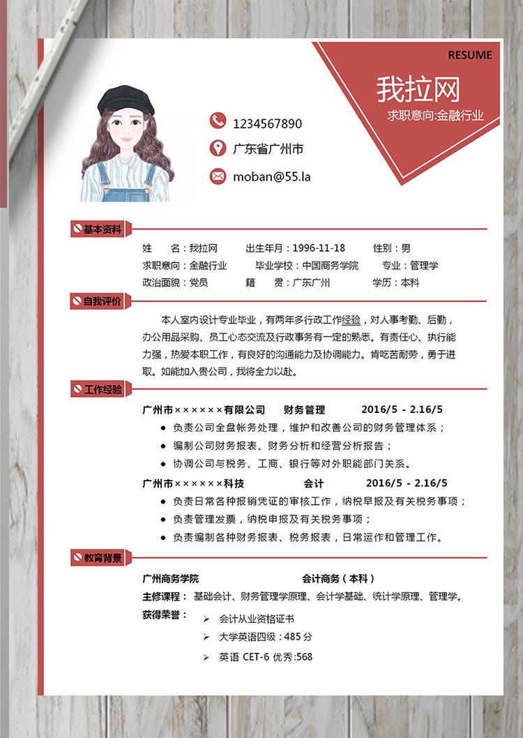 棗紅色個性風(fēng)金融行業(yè)個人簡歷模板-1