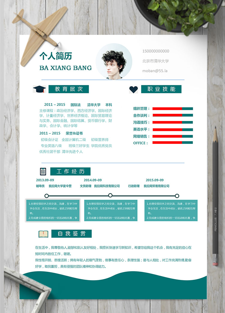 綠色系創(chuàng)意風(fēng)金融服務(wù)簡歷模板