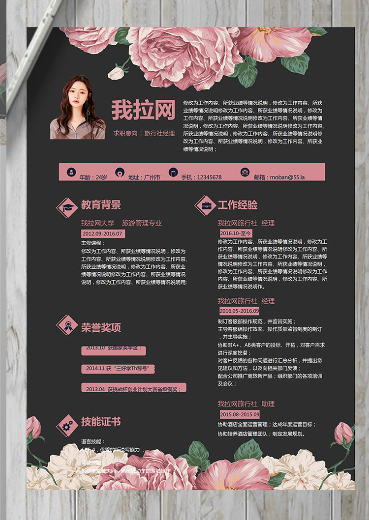彩色系古典風(fēng)旅行社經(jīng)理簡歷模板-1
