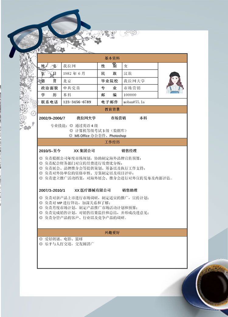 黃色系花卉汽車(chē)銷售簡(jiǎn)歷模板