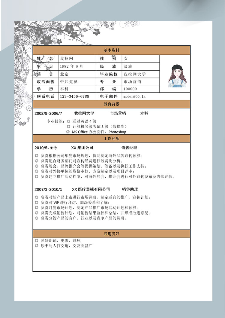 黃色系花卉汽車(chē)銷售簡(jiǎn)歷模板-1