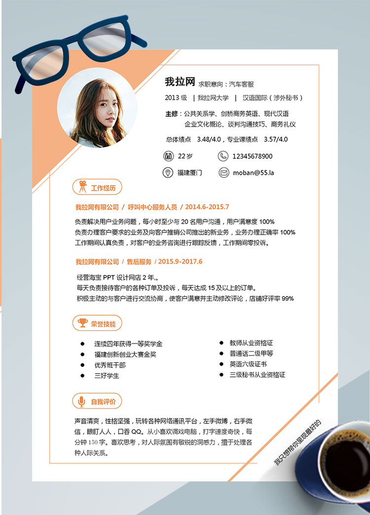 橙色系時(shí)尚風(fēng)汽車淘寶客服簡(jiǎn)歷模板