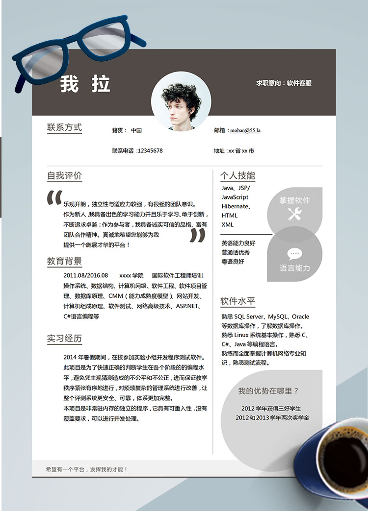 黑灰色精簡風軟件客服簡歷模板