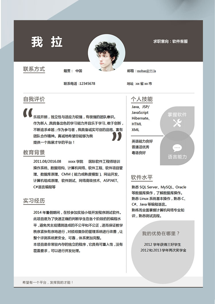 黑灰色精簡風軟件客服簡歷模板-1