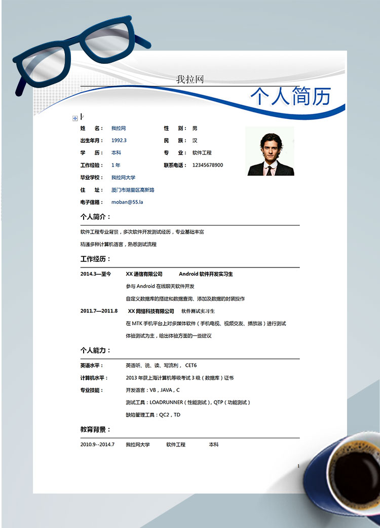 白色系創(chuàng)意風(fēng)軟件客服簡(jiǎn)歷模板