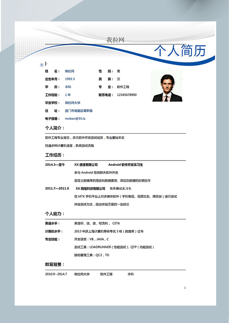 白色系創(chuàng)意風(fēng)軟件客服簡(jiǎn)歷模板-1