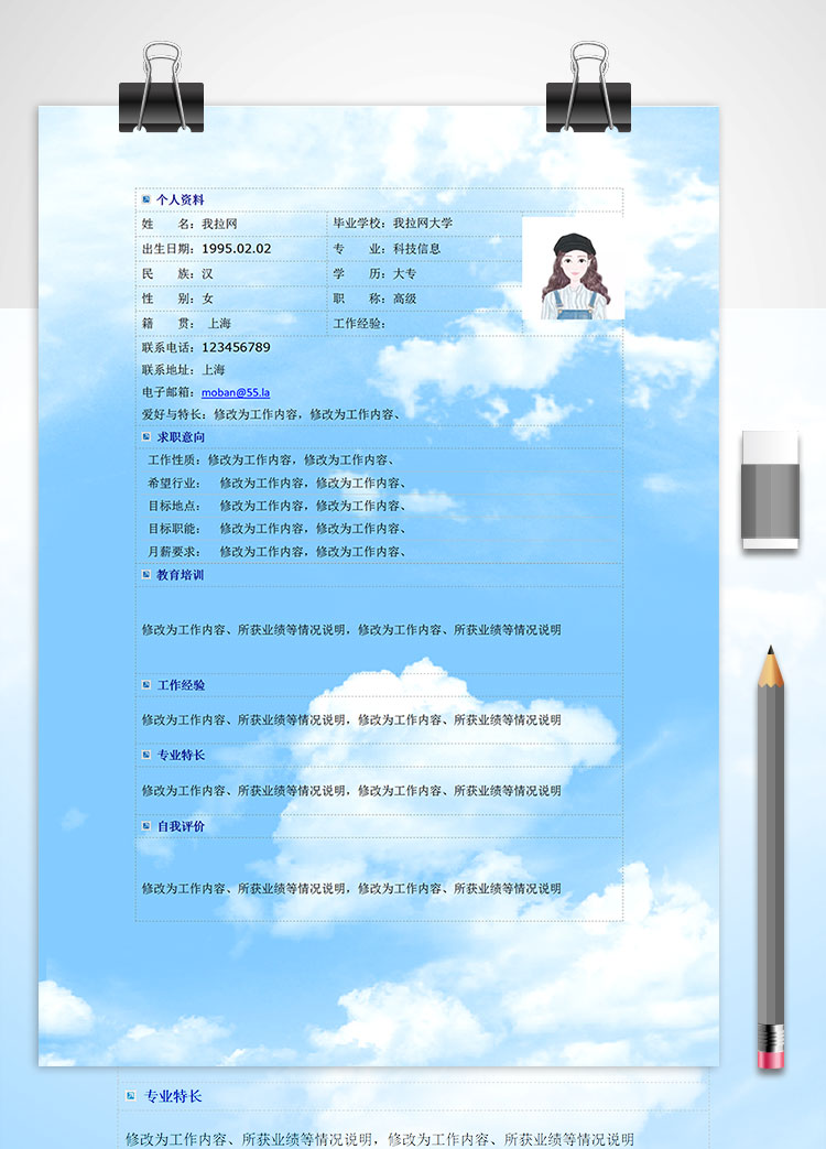 藍(lán)天白云精美風(fēng)手機導(dǎo)購個人簡歷模板