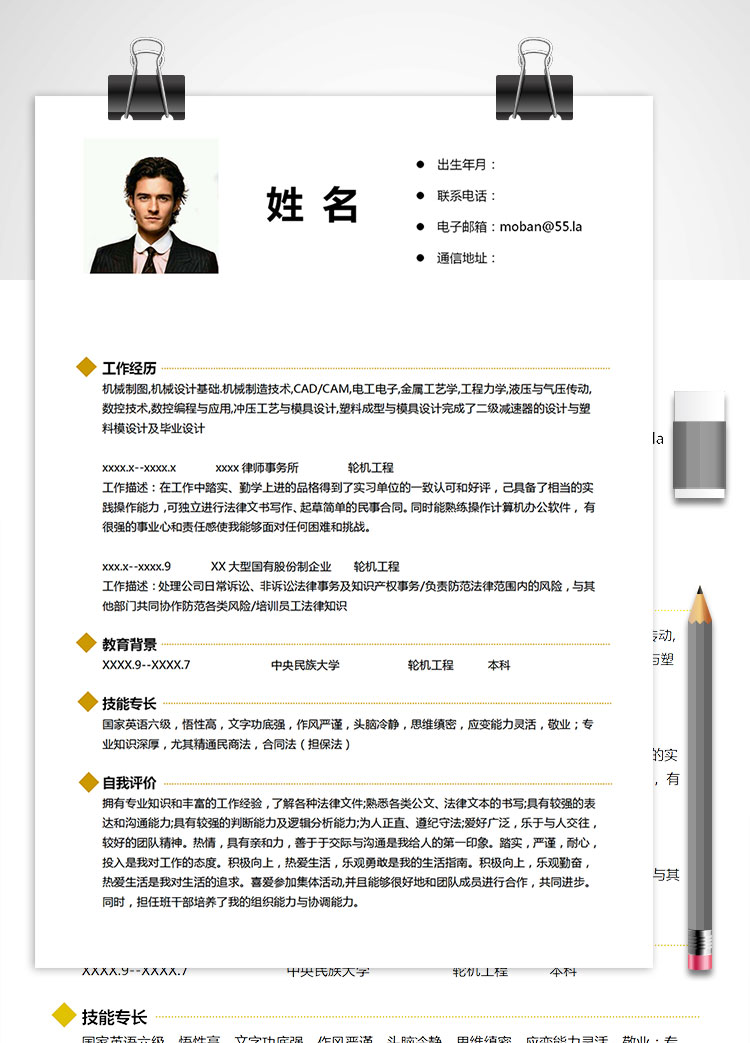 白色系時尚風機械客服經理簡歷模板