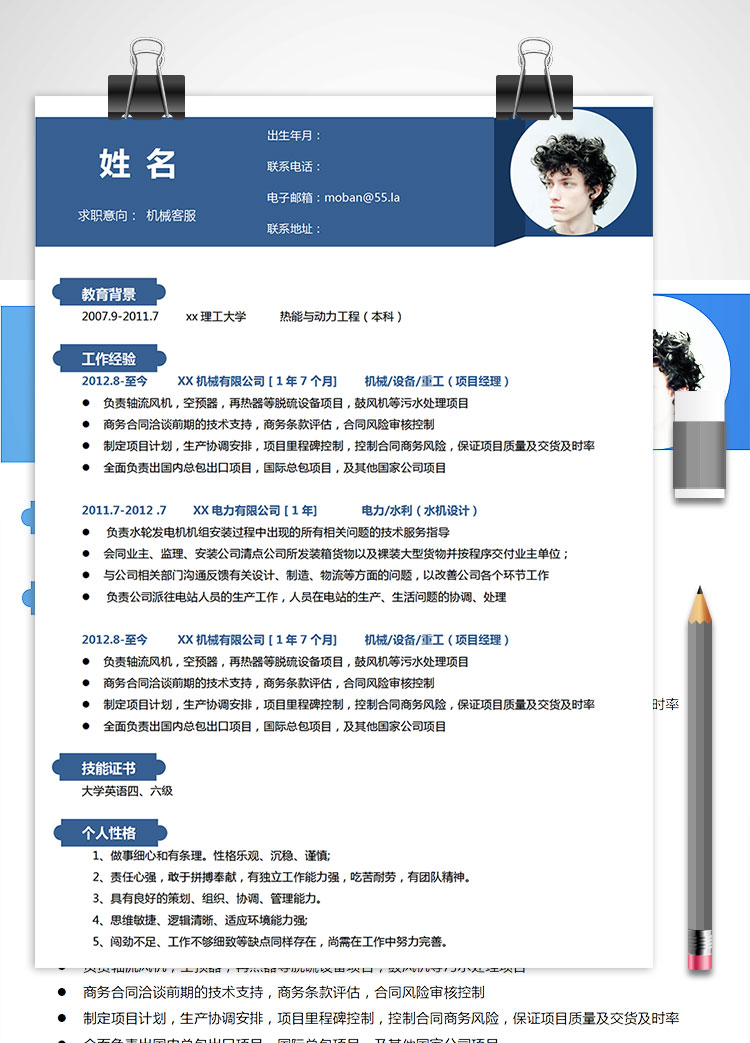 蔚藍色商務風格機械客服簡歷模板