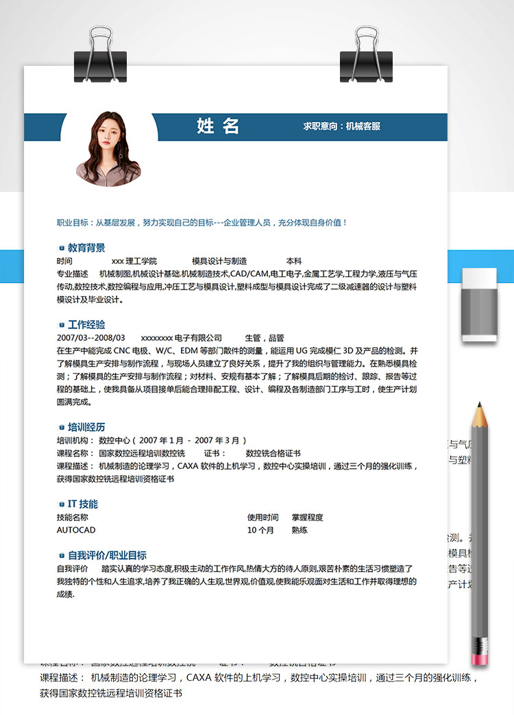 蔚藍(lán)色現(xiàn)代風(fēng)機(jī)械客服簡(jiǎn)歷模板