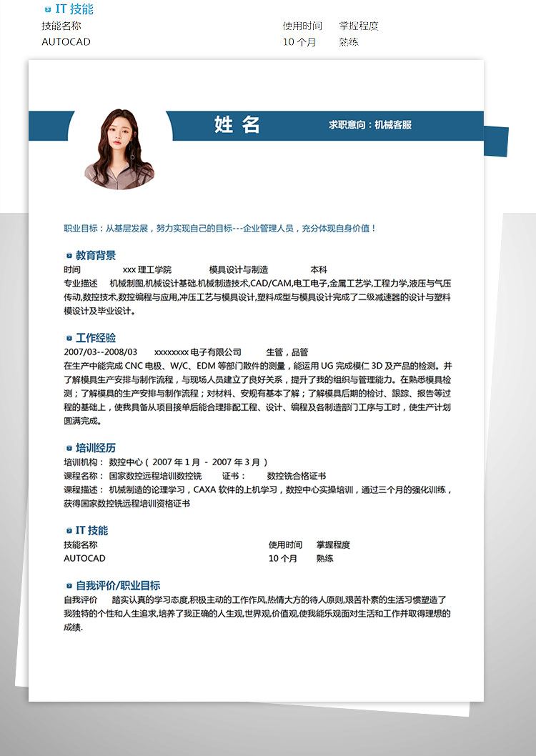 蔚藍(lán)色現(xiàn)代風(fēng)機(jī)械客服簡(jiǎn)歷模板-1