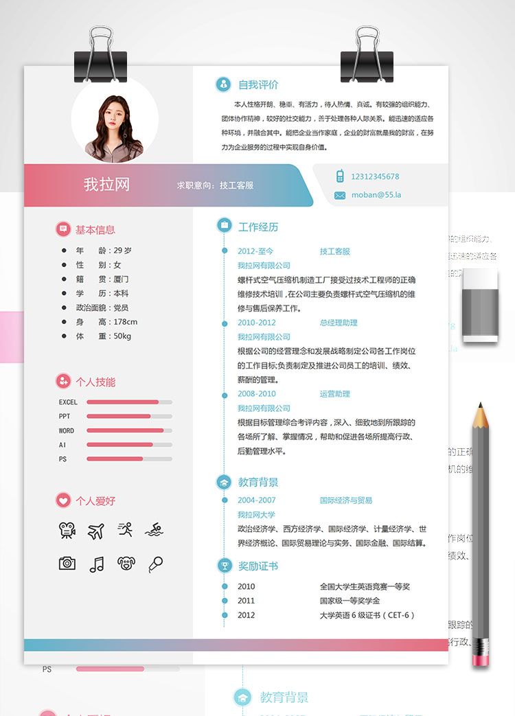 彩色創意風格技工客服簡歷模板