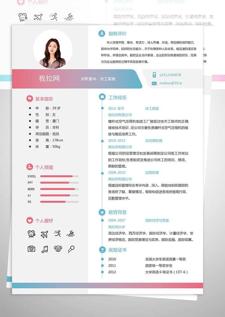 彩色創意風格技工客服簡歷模板-1