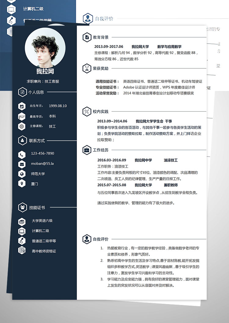 深藍色簡約商務裝修技工客服簡歷模板-1