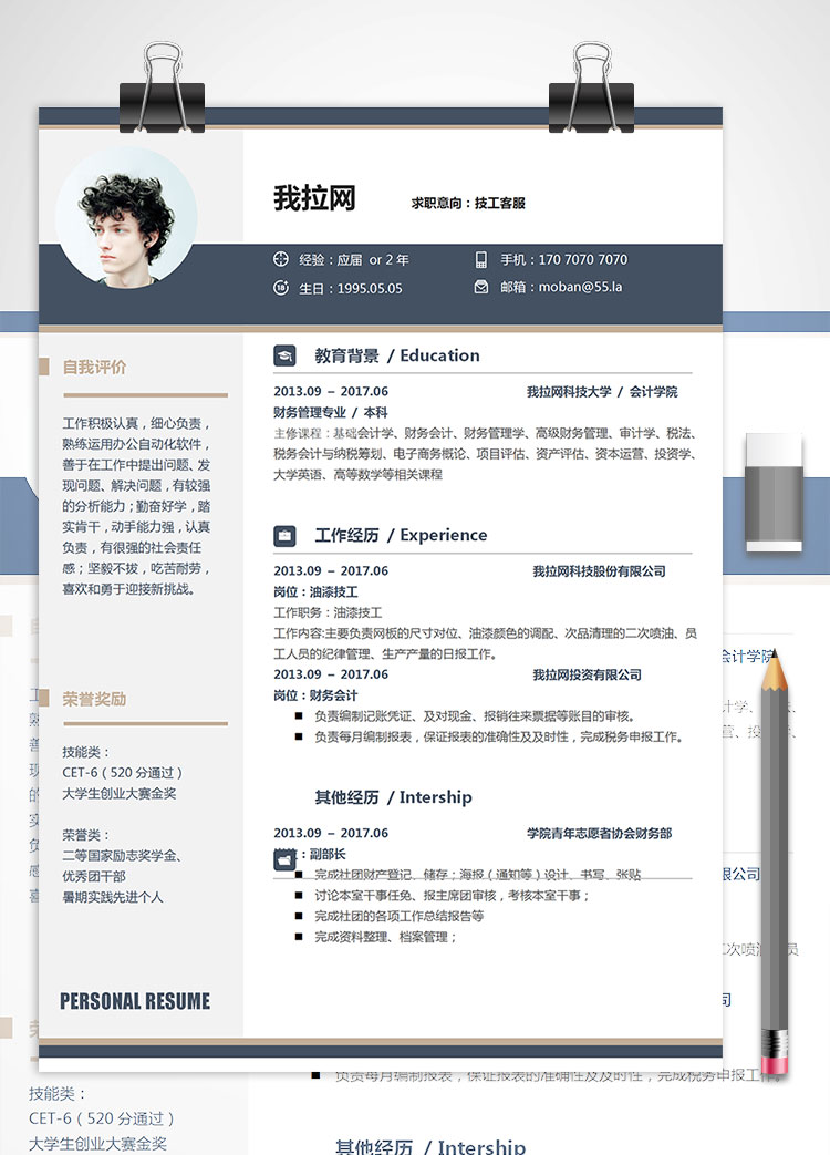 藏青色簡約風油漆裝修客服簡歷模板