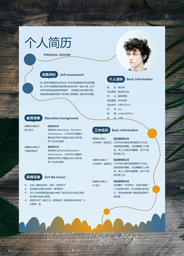 天空藍時尚創意風格技工客服簡歷模板