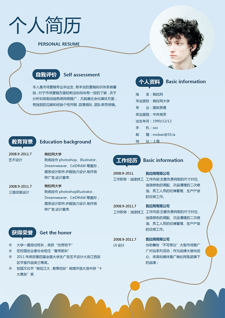 天空藍時尚創意風格技工客服簡歷模板-1