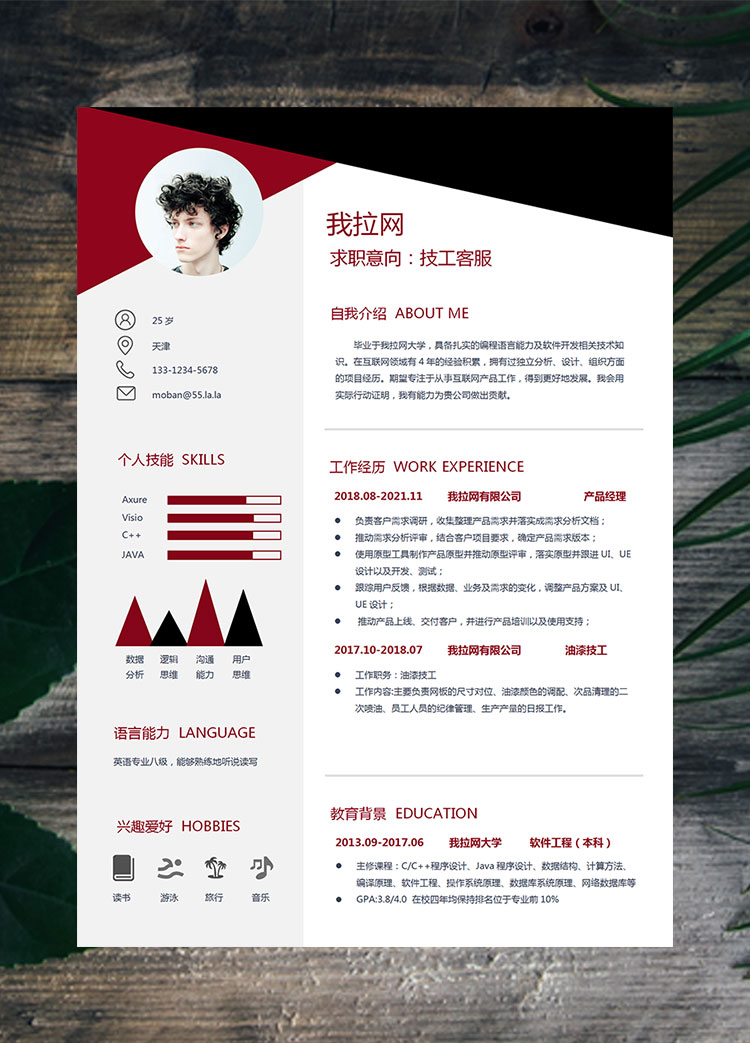 血紅色現(xiàn)代風裝修技工客服簡歷模板
