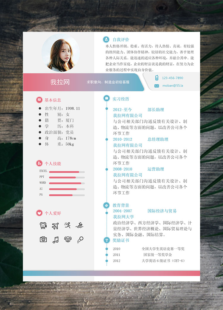 彩色時尚風制造業(yè)客服簡歷模板
