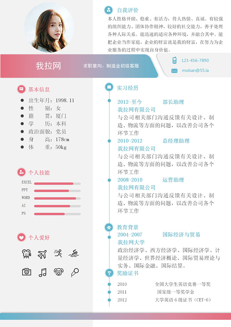 彩色時尚風制造業(yè)客服簡歷模板-1