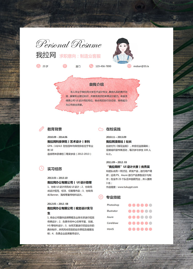 粉色系精美風(fēng)制造業(yè)客服簡歷模板