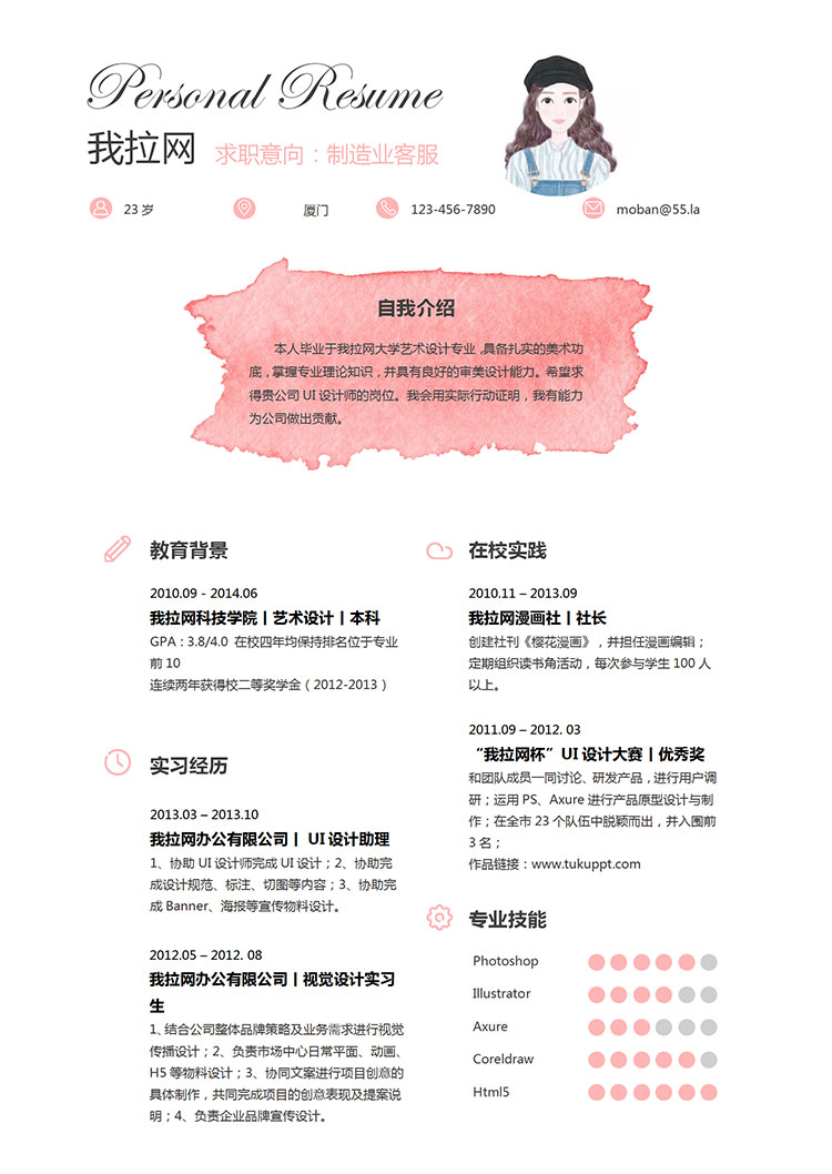 粉色系精美風(fēng)制造業(yè)客服簡歷模板-1
