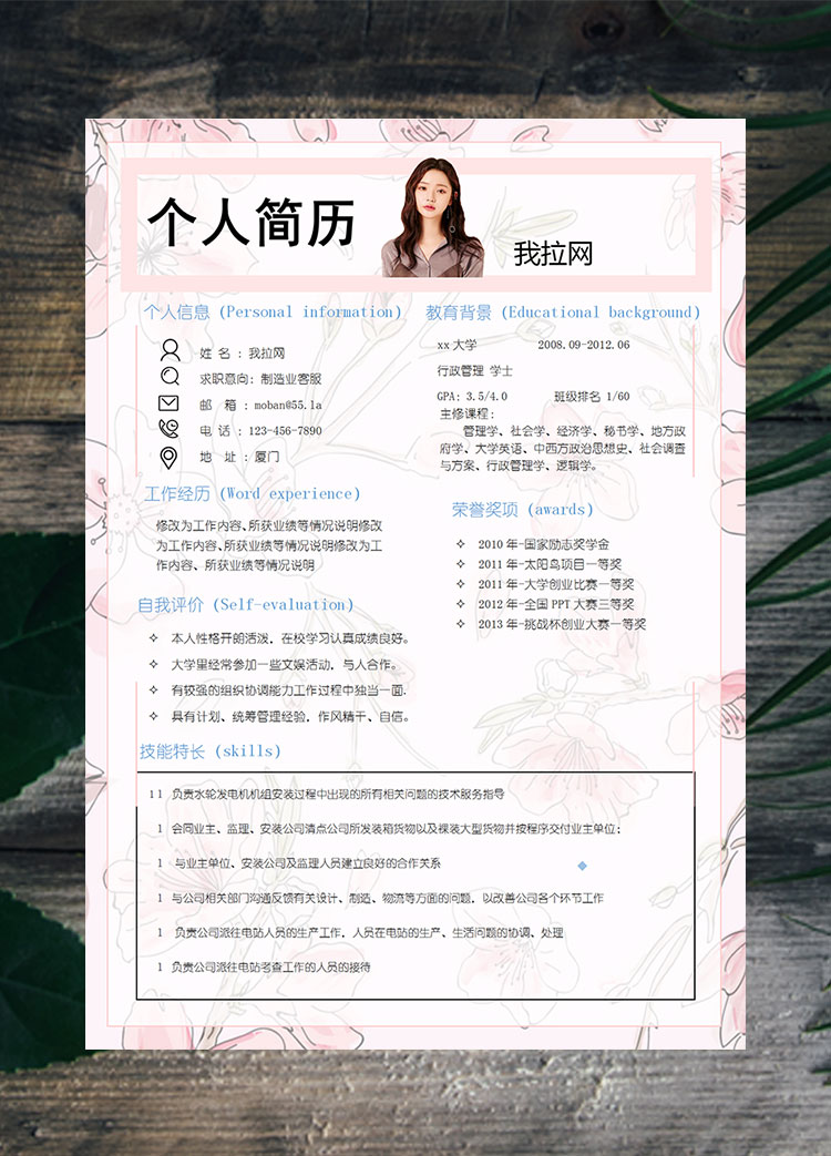 粉色小清新制造業(yè)客服簡(jiǎn)歷模板