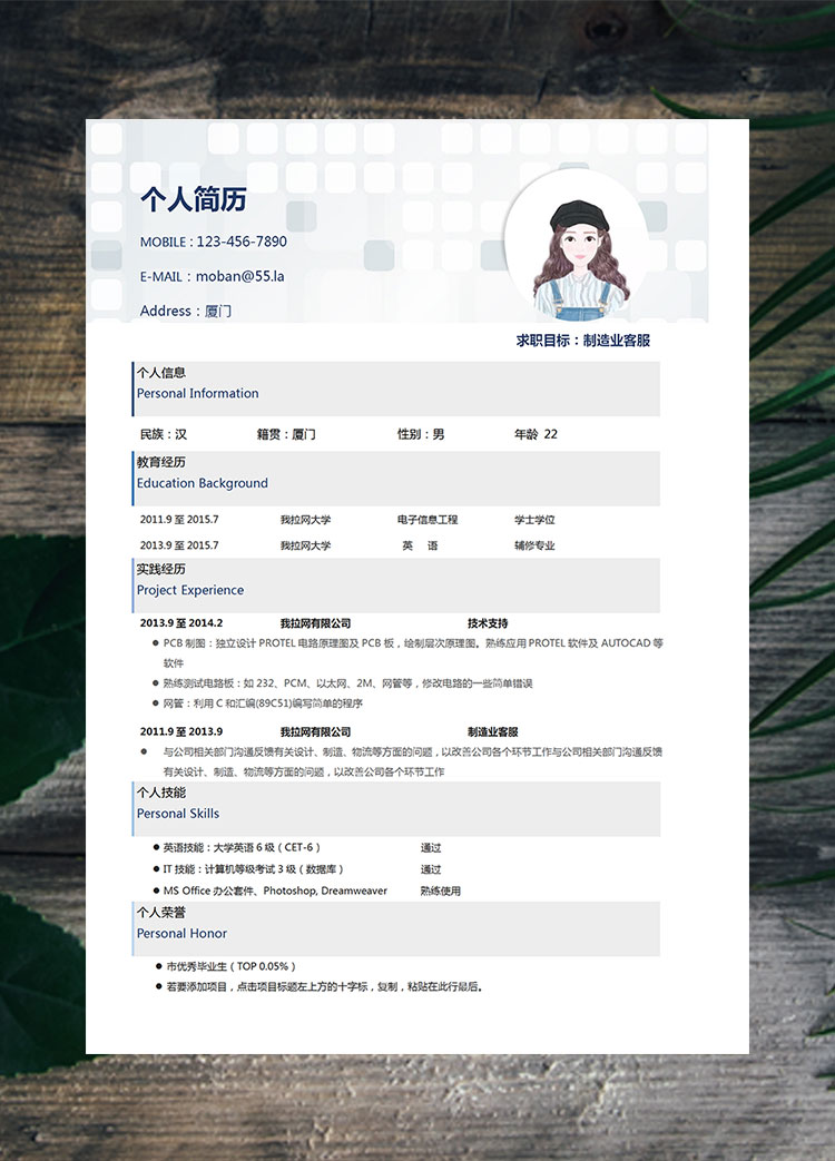 灰色系簡潔背景制造業客服簡歷模板