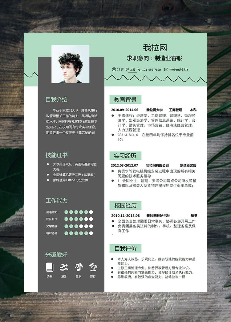 綠色系現(xiàn)代風(fēng)格制造業(yè)客服簡(jiǎn)歷模板