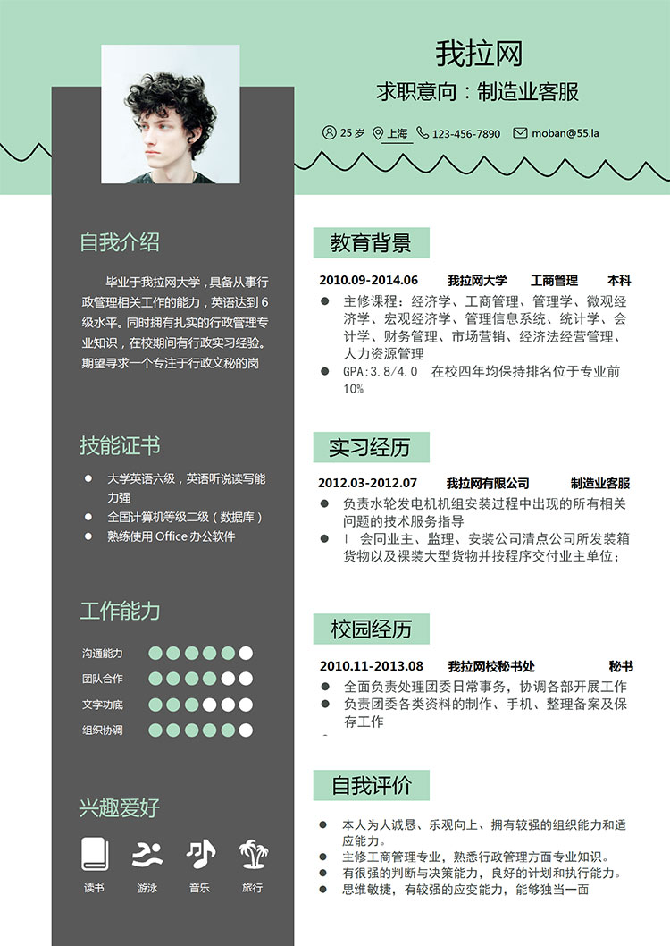 綠色系現(xiàn)代風(fēng)格制造業(yè)客服簡(jiǎn)歷模板-1
