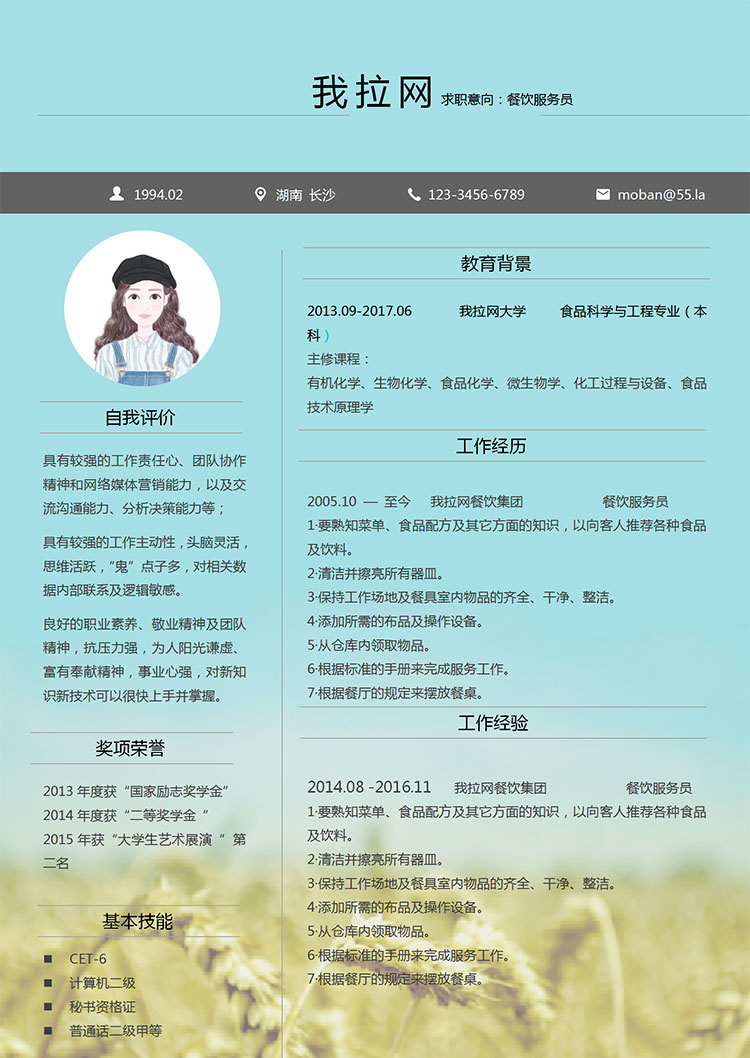 湖藍(lán)色個(gè)性風(fēng)餐飲服務(wù)員簡(jiǎn)歷模板-1