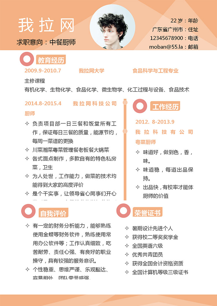 橙色系精美風中餐廚師個人簡歷模板-1