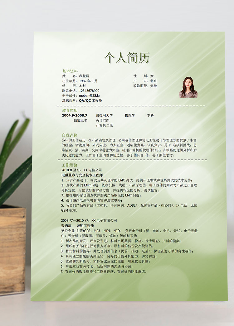 蘋果綠個性風(fēng)QA工程師簡歷模板